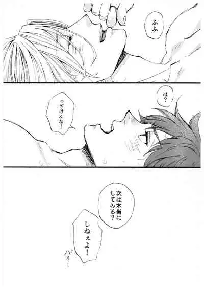 [NICEGUY (msk)] “Sonna Tsumori ja” (SK8 The Infinity)