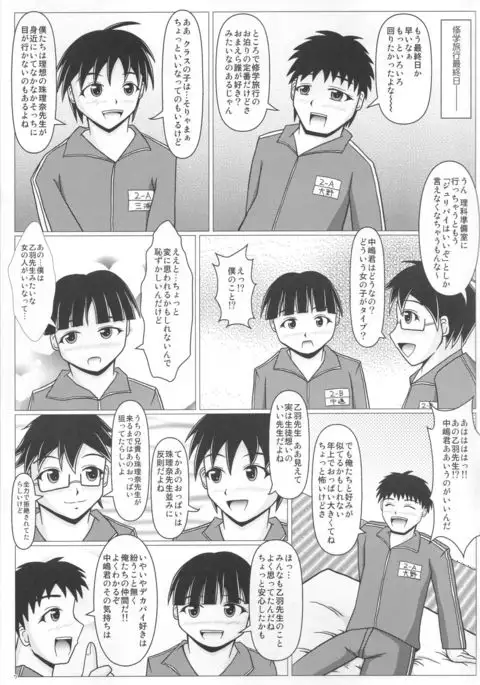 Paizurina Sensei No Shugakuryoko♪