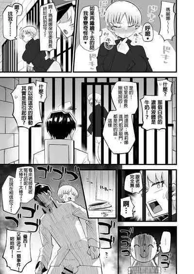 Hoan Iinchou wa Damasenai zo!!