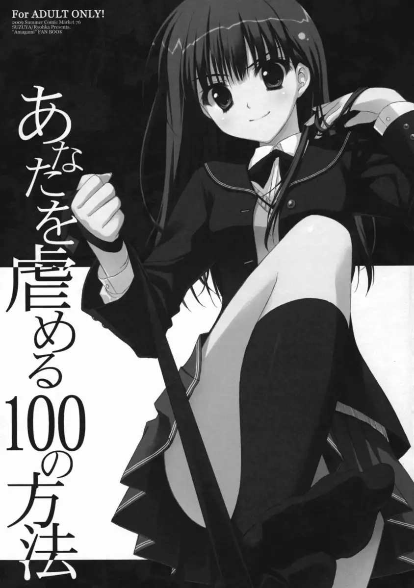 Anata wo Ijimeru 100 no Houhou