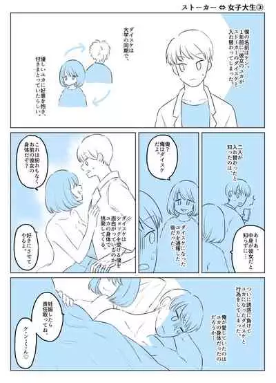 One year after body-swap terrorism incident