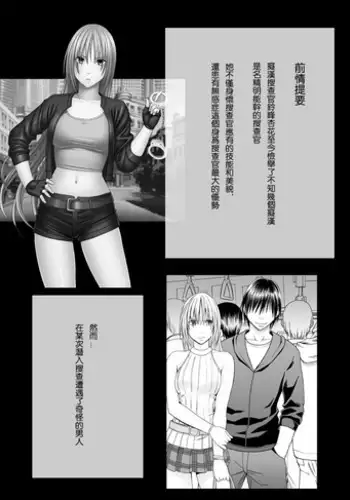 [Crimson] Chikan Otori Sousakan Kyouka Ch. 4 ~Kanzen naru Haibou... Ukeireta Kaikan to Yorokobi~ [Chinese] [苦渡众生汉化组]