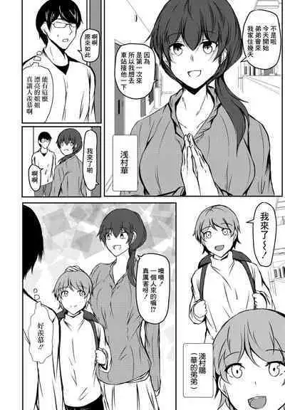 Tonari no Heya ga Sawagashii