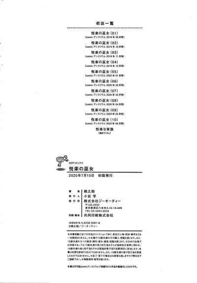 [Momonosuke] Etsuraku no Miko [English] {Hennojin}