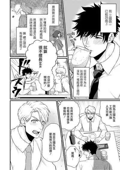 Kinou wa Otanoshimi Deshita ne | 昨天过得很愉快吧 Ch. 1-4+特典