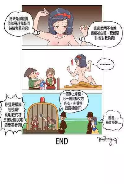 Sleeping White and the North Seven Dwarves