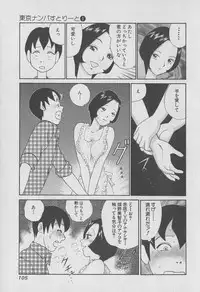 [Miyasu Nonki] Tokyo Nanpa Street Vol.01