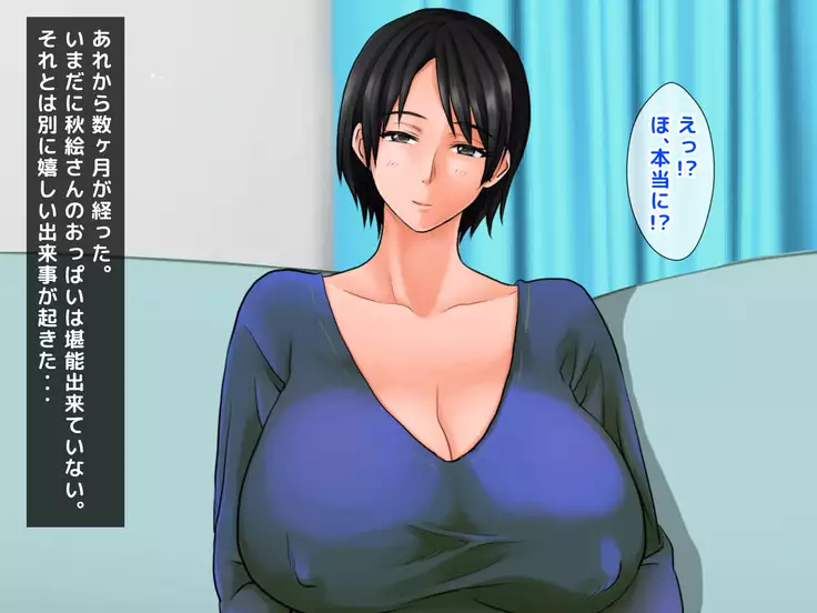 Yome no Haha ga J Cup no Bakunyuu de Mou Gaman Dekinai!!