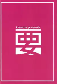 (C95) [Kaname (Siina Yuuki)] Omoikomi Illyasviel (Fate/kaleid liner Prisma Illya) [Chinese] [脸肿汉化组]