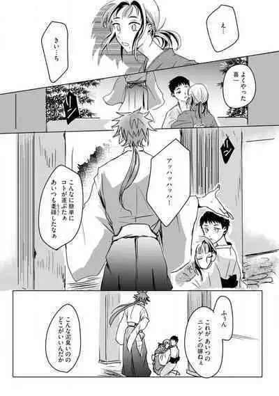 [mono] Okitsune-sama no Wakeari Yome 1-5