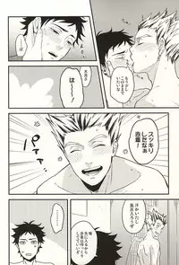 (SUPER24) [Grn-o (Mizui-ama)] Sawaranaide Kudasai (Haikyuu!!)