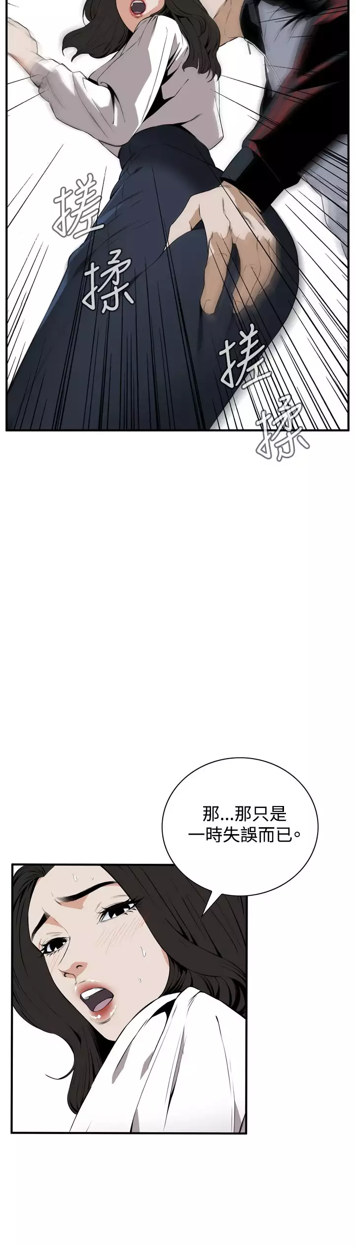 Take a Peek 偷窥 Ch.39~43