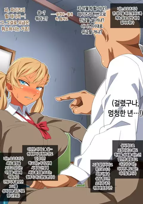 Namaiki Oshiego o Kachiku ni Shichae