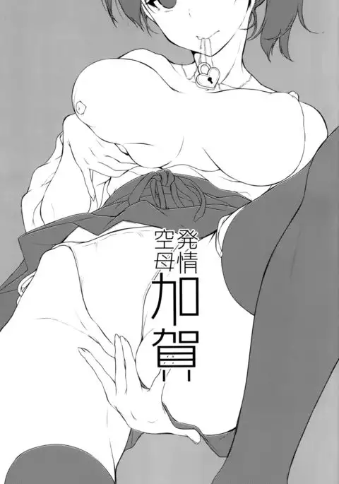 Hatsujou Kuubo Kaga