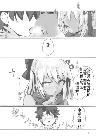 Okita Alter-chan to Nyan Nyan shitai dake no Hanashi.