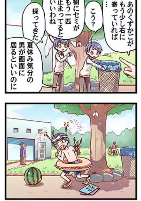 “Naze Ano Musume” Ouen 4koma