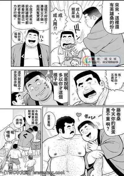 Kunoyu Nijuusanhatsume Mujuuryoku de Ikasete