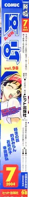 COMIC AUN 2004-07 Vol. 98