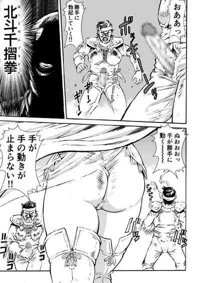 Hokuto Kami Ken Yomigaetta Otoko