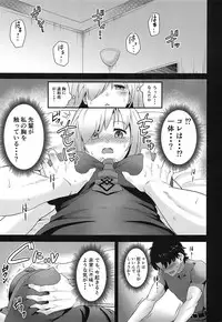 (C95) [Aotongarashi (Rudo)] Senpai! Ofuton Atatamemashu! (Fate/Grand Order)