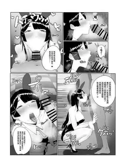 [Kosubi] Iinchou ni Otosareru Manga (Tsukino Mito) [Chinese]