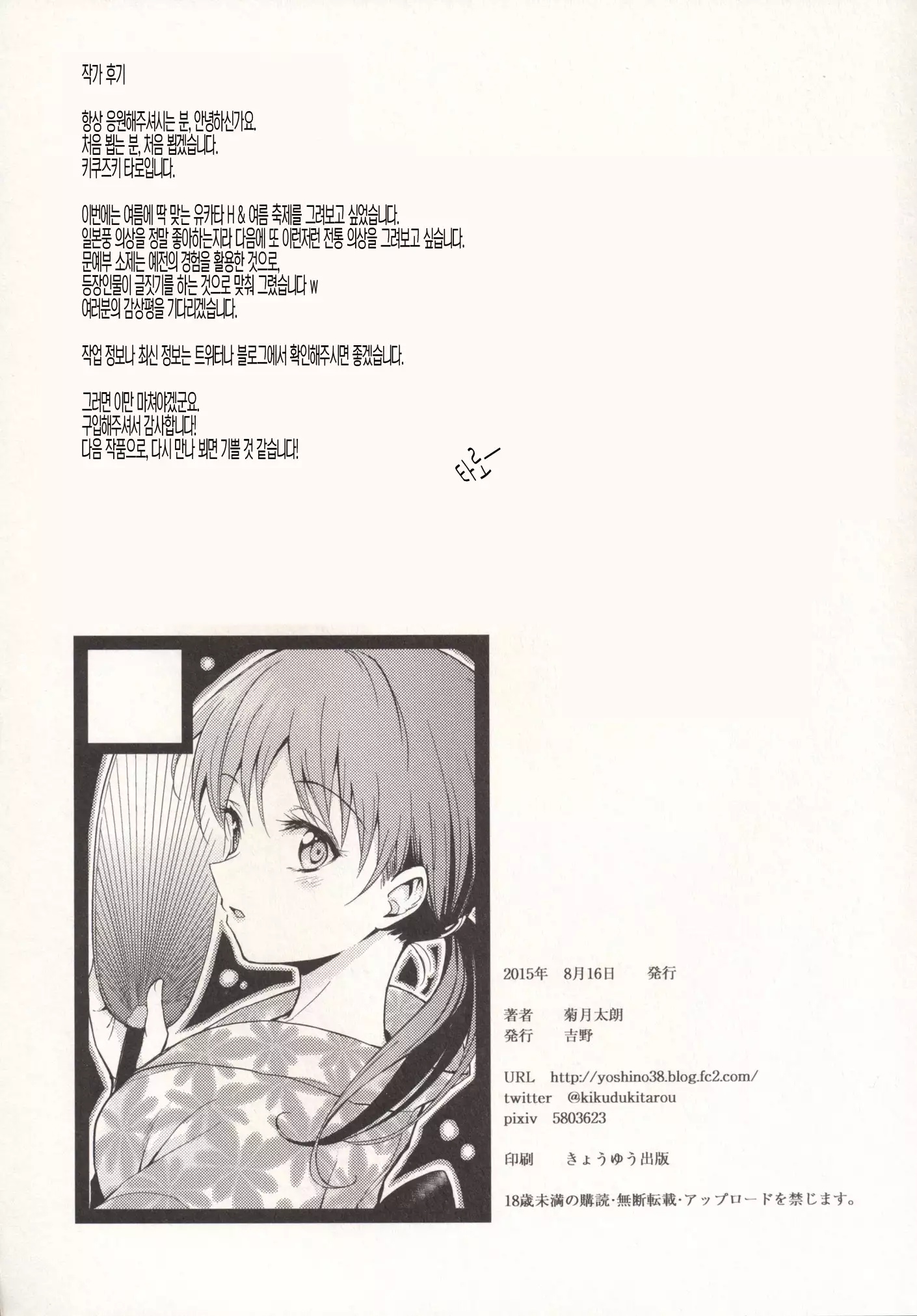 Itsumo to Chigau Kimi to | 평소와는 다른 그대와