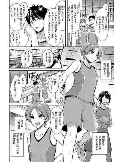 Muchuu ni Shite Ageru - I'll Make You Love Love Love