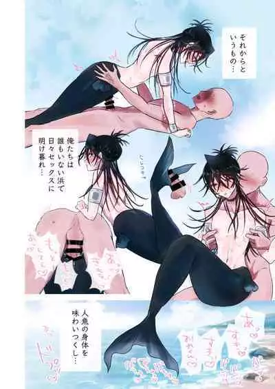 Tasuketekureta Ningyo no Mesu Onii-san to Icha Icha suru Hon