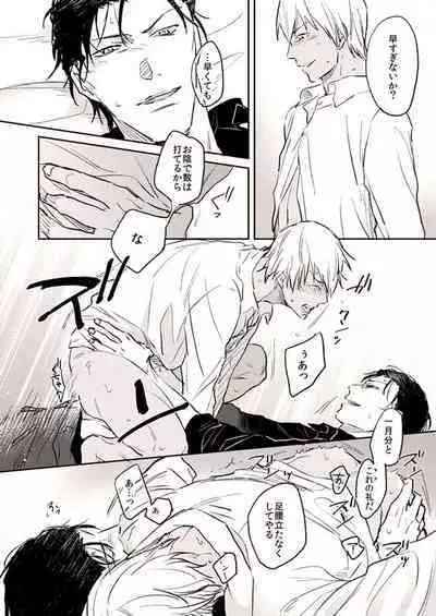 Itoshii no koto kono uenai