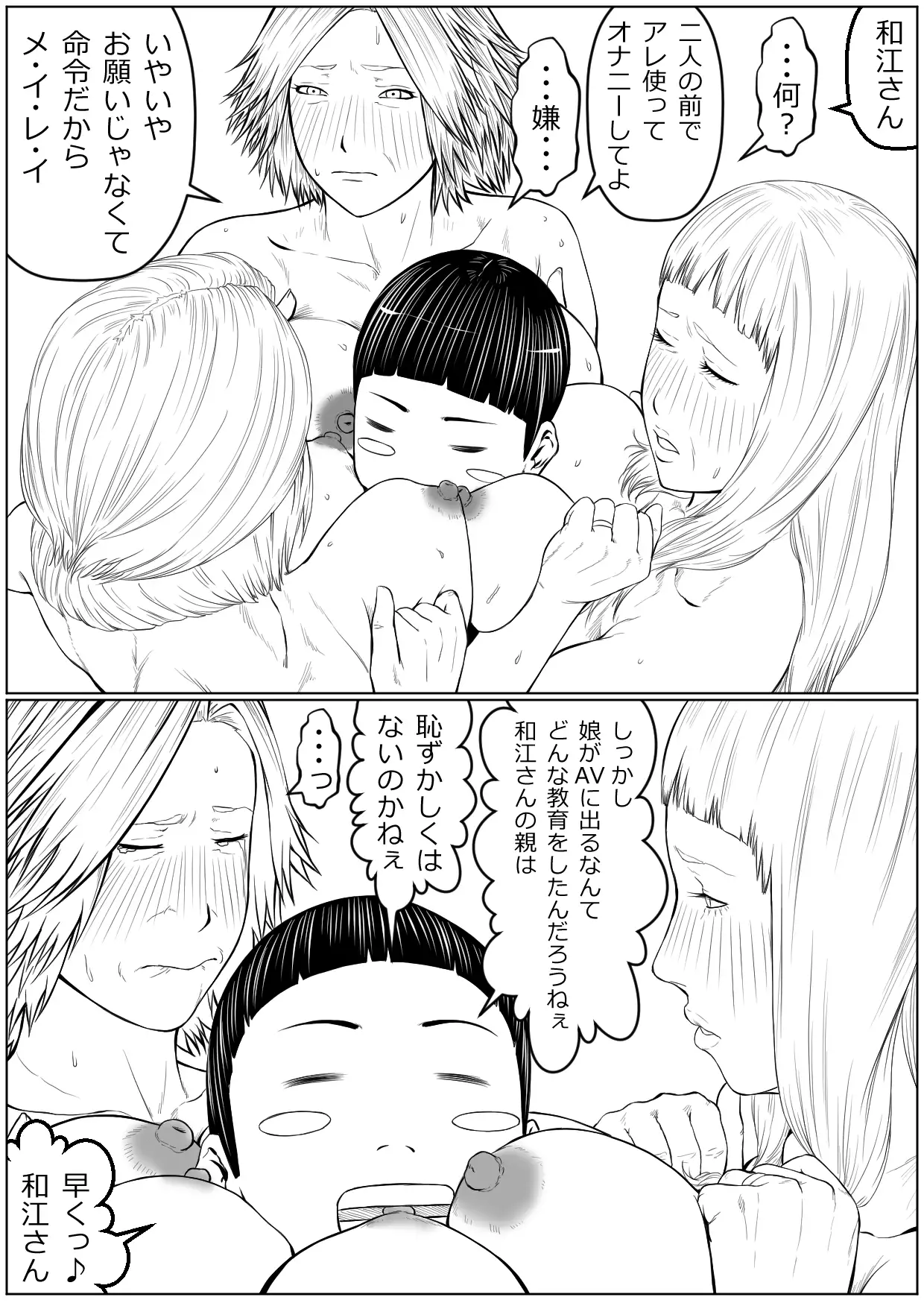 Haha Wa Kakushi, Boku Wa Shira Nai Furi O Suru