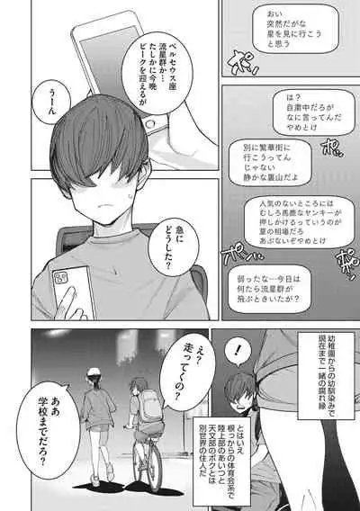 Bokura no Sensui Seikatsu