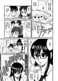 [Saigado] Otaku no Megami-san 1 [Chinese] [豬圈漢化]