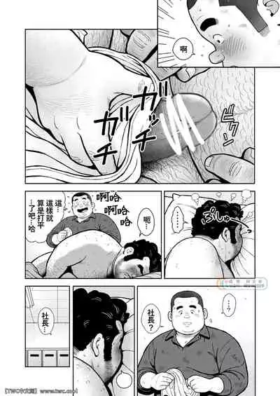 [Kujira] Kunoyu Nijuuyonhatsume Shachou Bojou Yokujou [Chinese] [同文城] [Digital]