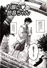 [Sudoo Kaoru] Onegai Suzune-chan