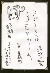 (C68) [Mittsu no Ohisama (Bannou Negi)] Mozu no Koe (Suikoden IV)