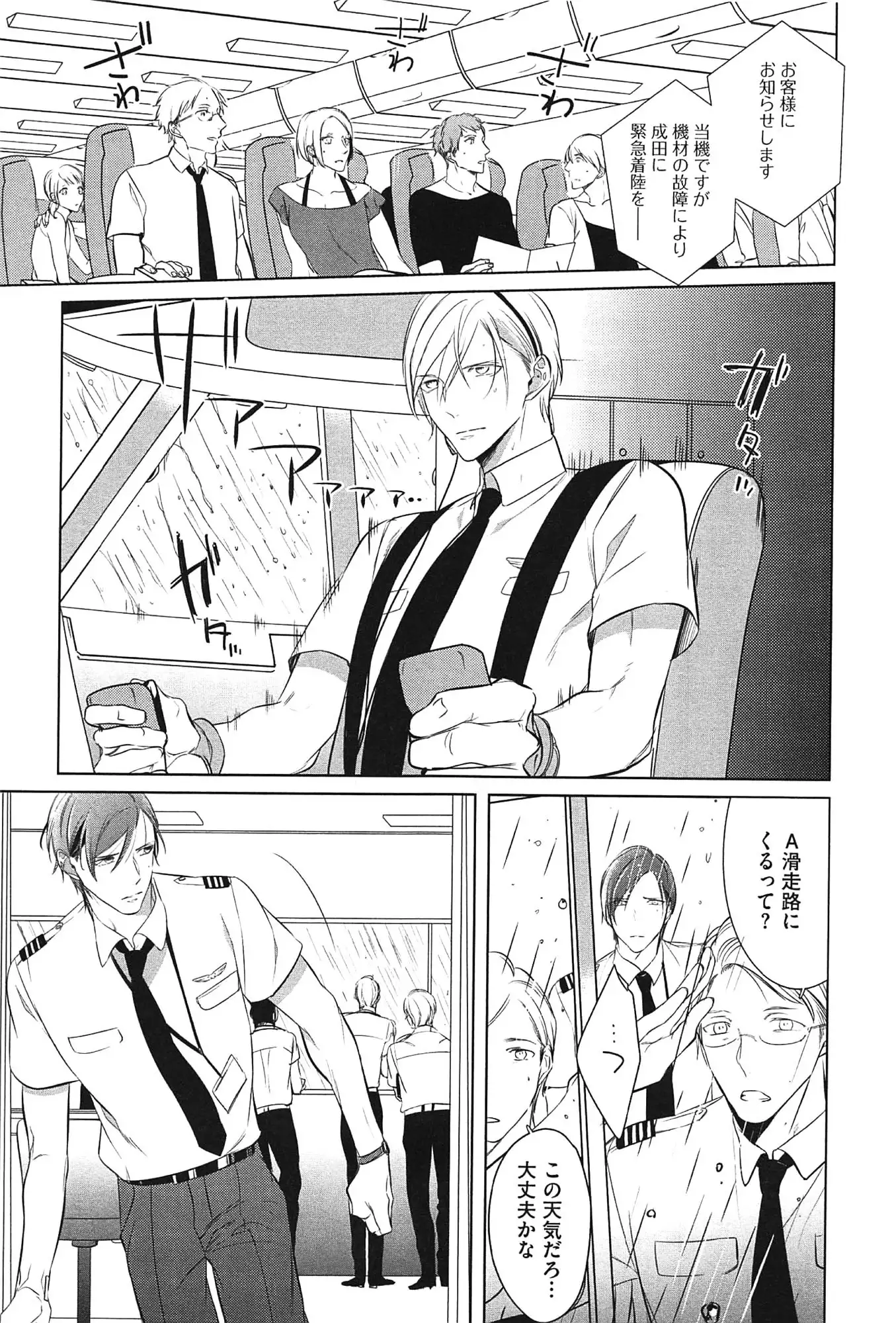 Seifuku wo Matoeba, Umaku Uso ga Tsuketa no ni