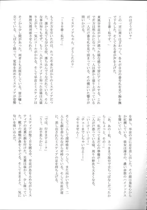 Touhou Nioi Feti Goudou ~Otome-tachi no Shuuki~