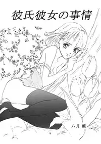 [STUDIO PAL] Kanojo ha... (Kareshi Kanojo No Jijou/ Karekano)