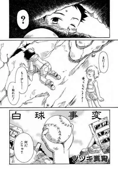 Shounen Ai no Bigaku 9 The Bokura no Undoukai