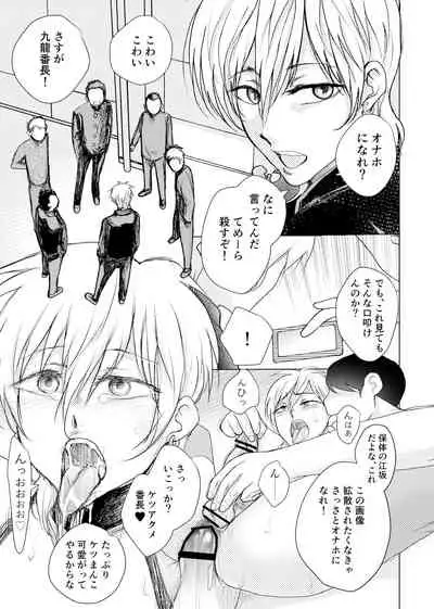 生意気ヤンキー君がオナホになった日