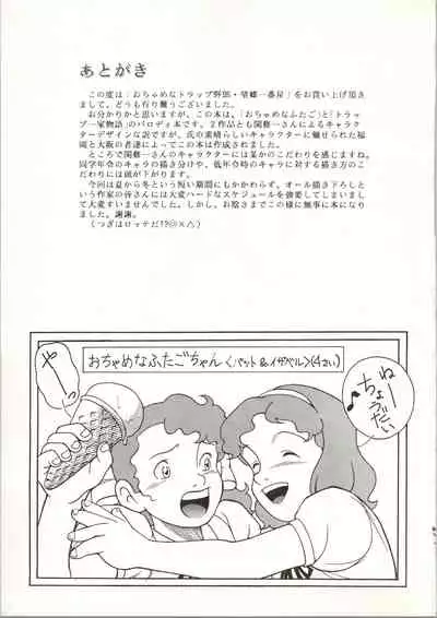 Ochame na Trapp Yarou