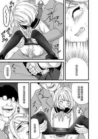 Mukuchi Shoujo no Chikan Higai