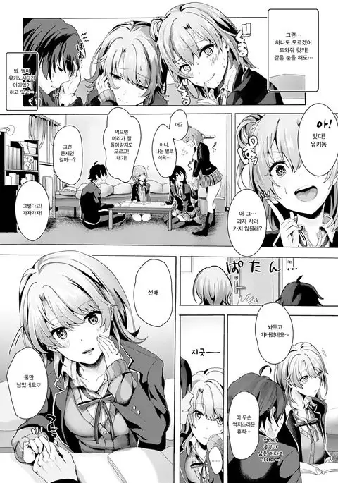 Gaman shite, Hoshigatte.