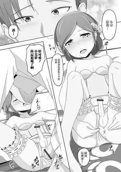 Migawari Hanayome-kun | 替身的新娘君