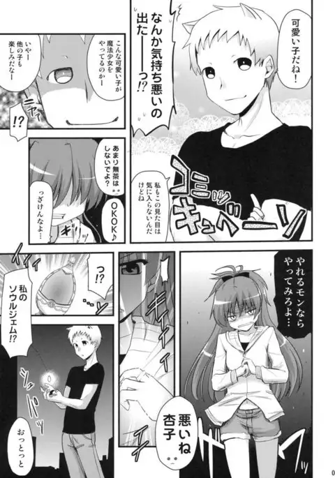 Seikantai wa Soul Gem