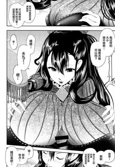 Hougu Lv.2 no Murasaki Shikibu o Guchagucha ni Okasu Hon