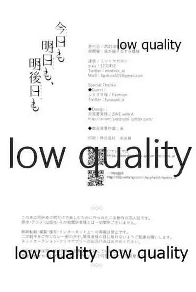 今日も明日も、明後日も