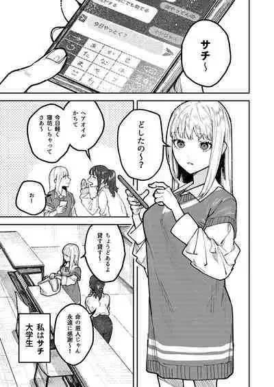 アサギ先輩、幸せになろうよ