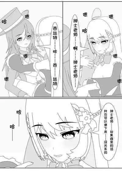 鲸之恋3（西丝特X绅士）