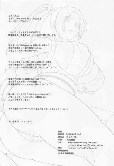 Shiranui-ryuu Tanetsuke Ura Haishin | Secret Betrayal of the Shiranui Clan